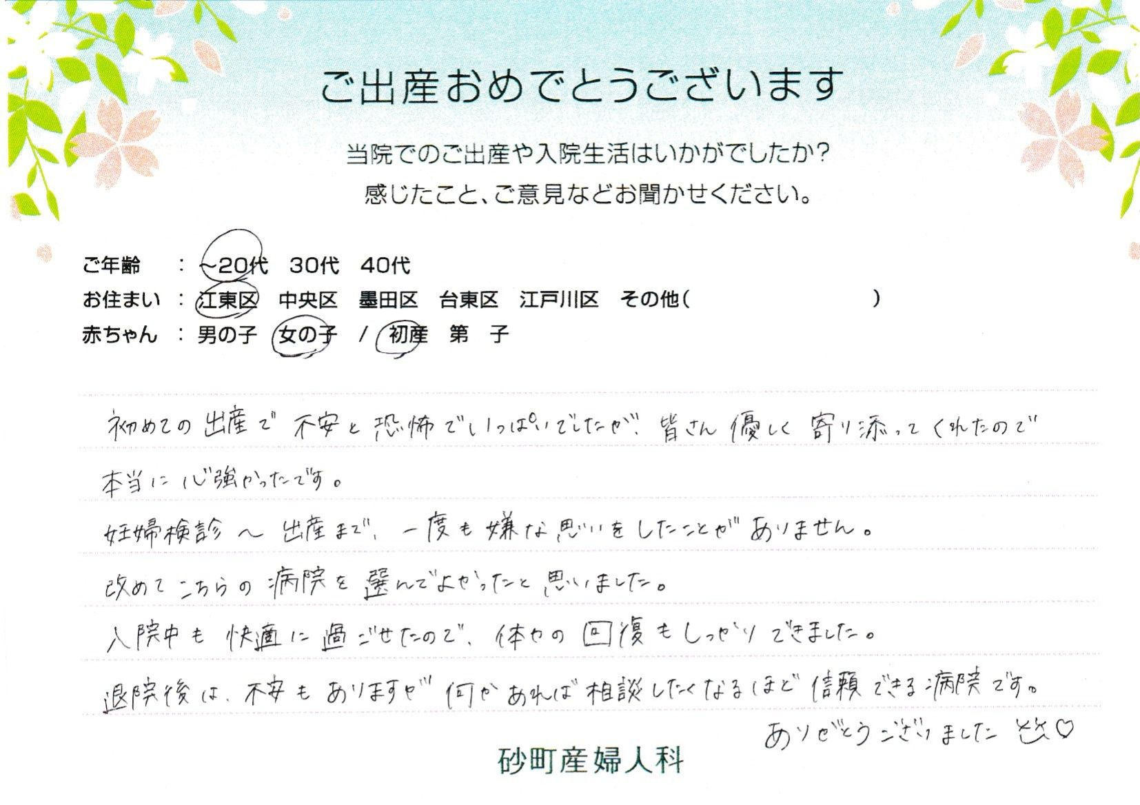 砂町産婦人科でお産された方の声